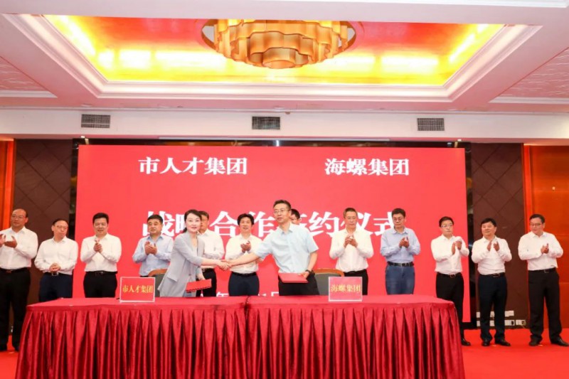 總投資約50億！海螺集團(tuán)與蕪湖市簽署新能源、智能裝備等九項(xiàng)合作協(xié)議