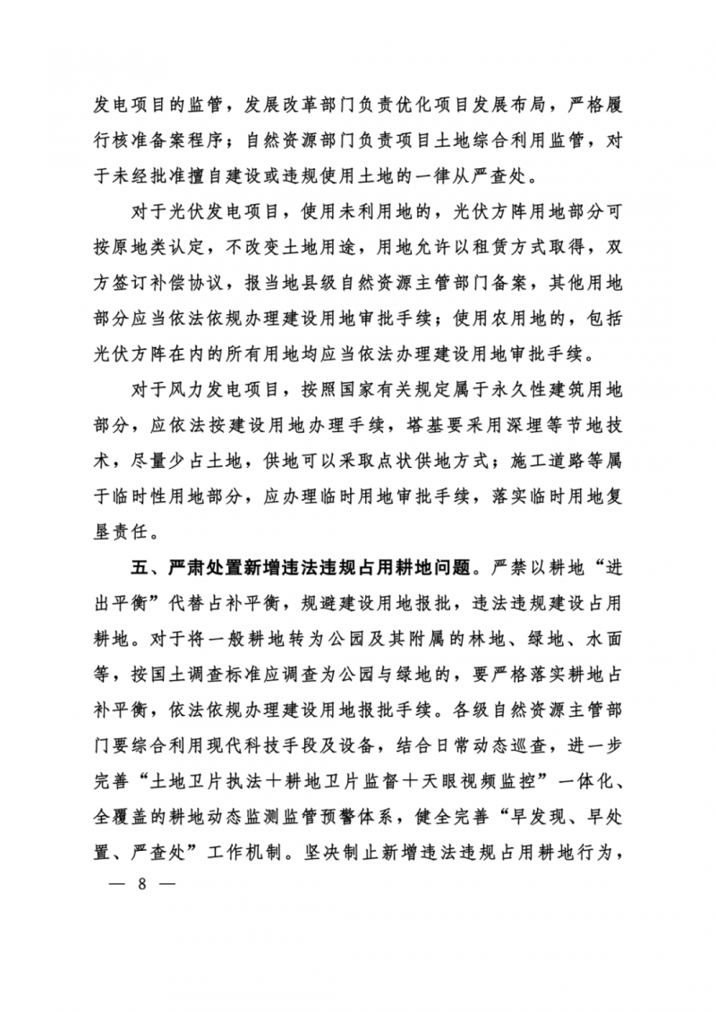 河南：光伏占用農業(yè)用地，全面積為建設用地，應占補平衡！