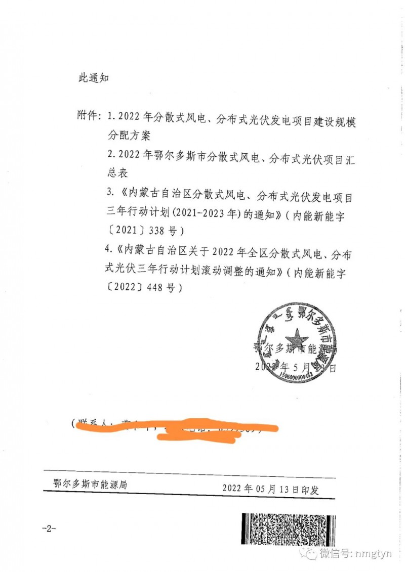 分布式光伏26.6萬千瓦！鄂爾多斯能源局發(fā)布分布式光伏建設(shè)規(guī)模分配通知