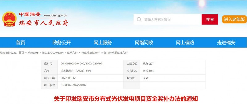0.1元/千瓦時(shí)，連補(bǔ)2年！浙江瑞安公開分布式光伏補(bǔ)貼政策