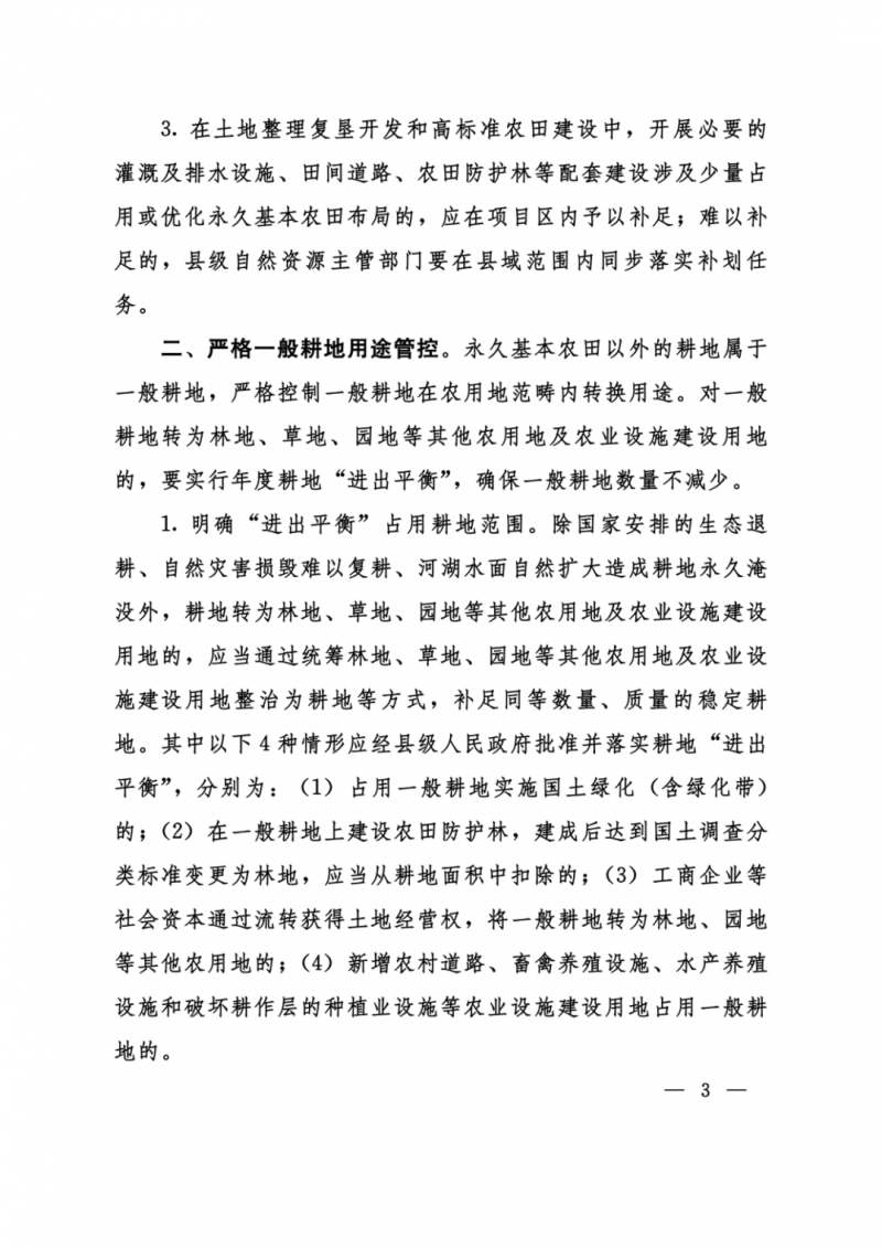 河南：光伏占用農業(yè)用地，全面積為建設用地，應占補平衡！