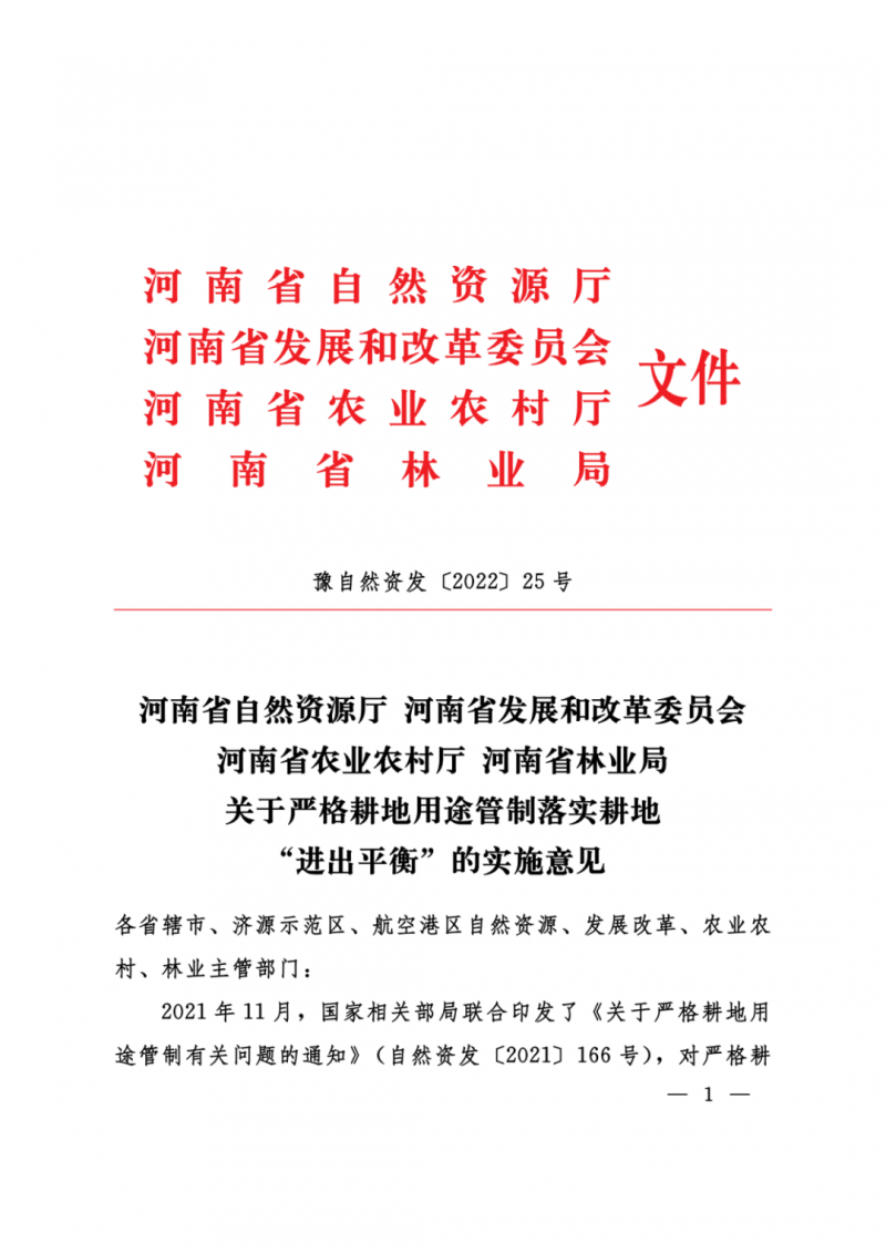 河南：光伏占用農(nóng)業(yè)用地，全面積為建設(shè)用地，應(yīng)占補(bǔ)平衡！