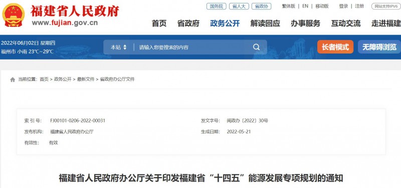 光伏新增300萬千瓦！福建省發(fā)布《“十四五”能源發(fā)展專項(xiàng)規(guī)劃》
