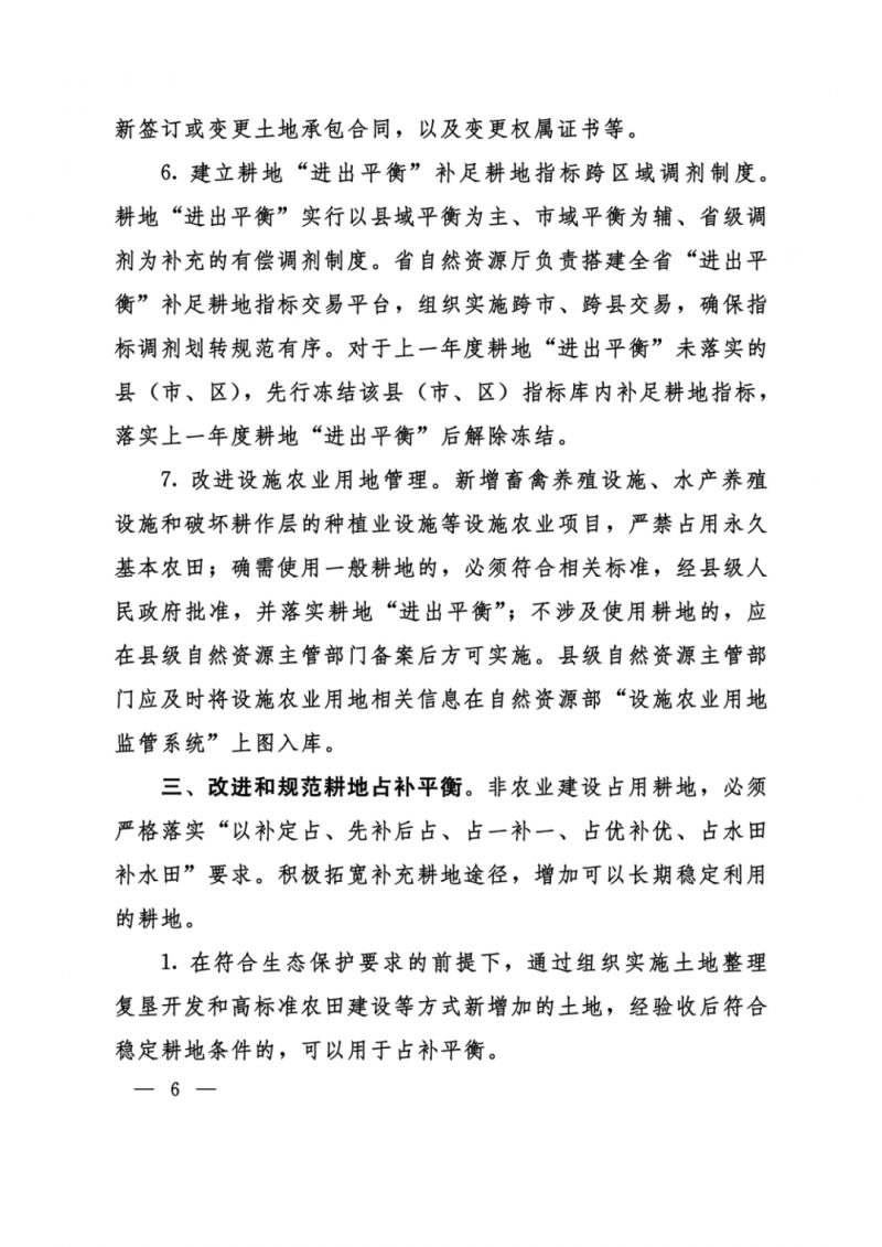 河南：光伏占用農業(yè)用地，全面積為建設用地，應占補平衡！