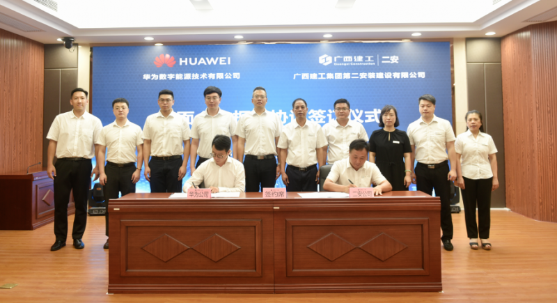 廣西建工二安與華為重磅簽約，未來將全面合作！
