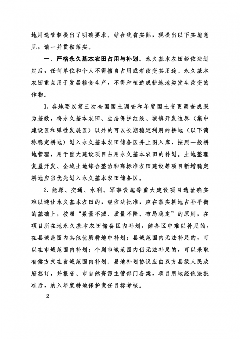 河南：光伏占用農業(yè)用地，全面積為建設用地，應占補平衡！