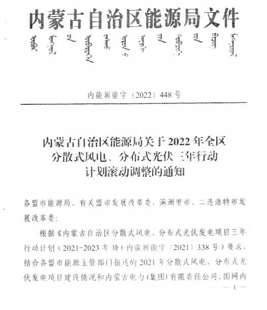 未按時間并網(wǎng)予以廢止！內(nèi)蒙古發(fā)布2022分布式光伏、風電三年行動計劃滾動調(diào)整通知