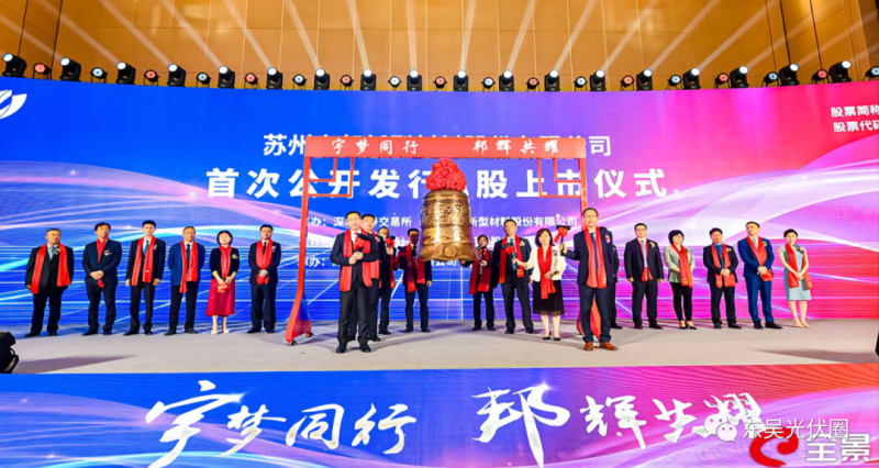 浮盈427%！天合光能參股宇邦新材成功登陸創(chuàng)業(yè)板