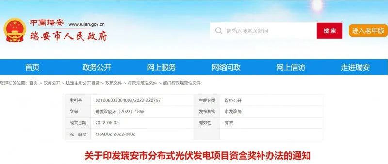 0.1元/千瓦時！瑞安市制定分布式光伏發(fā)電資金獎補政策