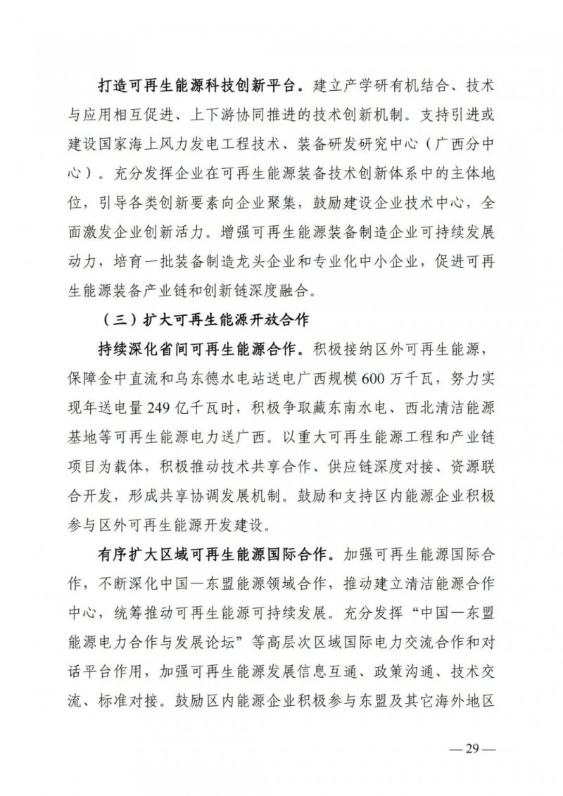 廣西“十四五”規(guī)劃：大力發(fā)展光伏發(fā)電，到2025年新增光伏裝機(jī)15GW！