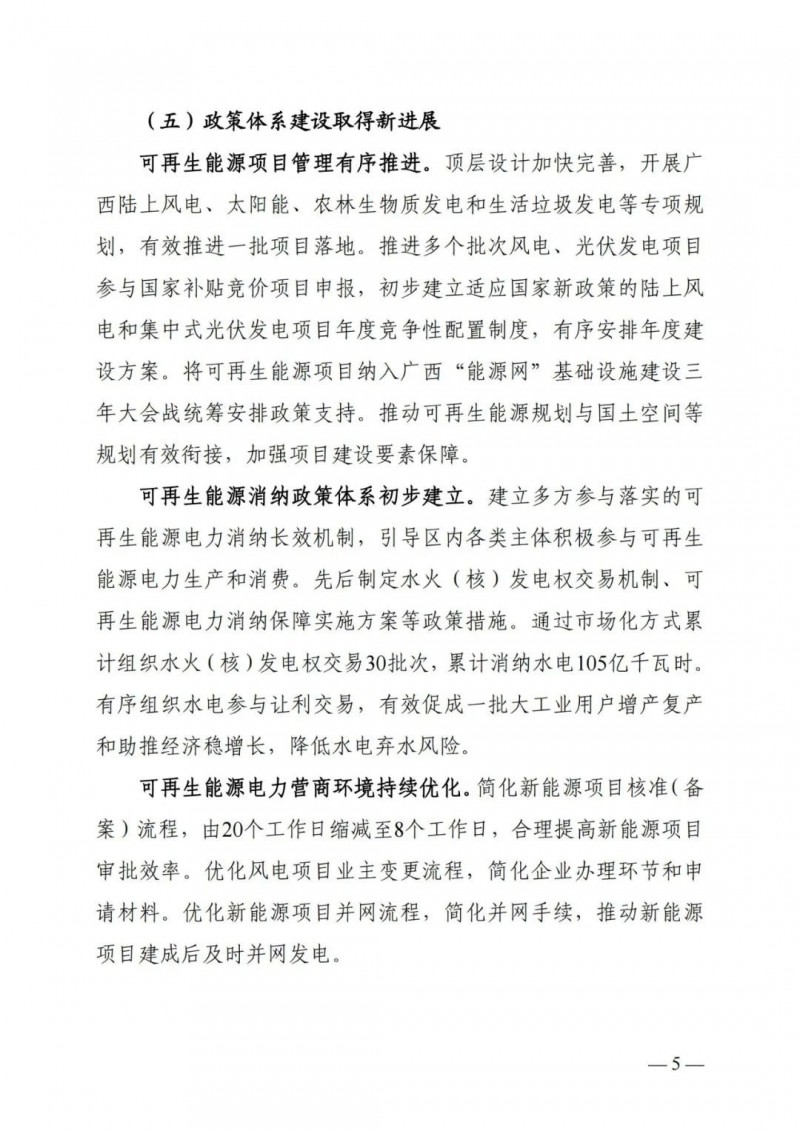 廣西“十四五”規(guī)劃：大力發(fā)展光伏發(fā)電，到2025年新增光伏裝機(jī)15GW！