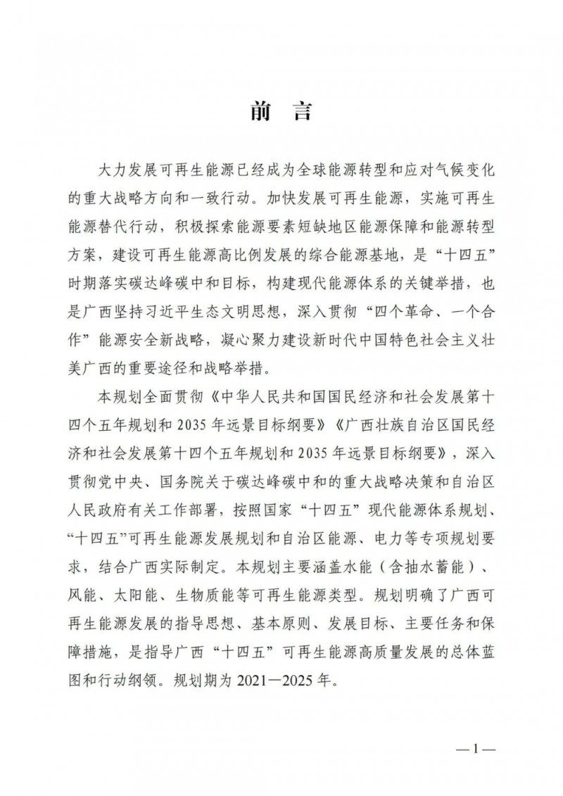 廣西“十四五”規(guī)劃：大力發(fā)展光伏發(fā)電，到2025年新增光伏裝機(jī)15GW！