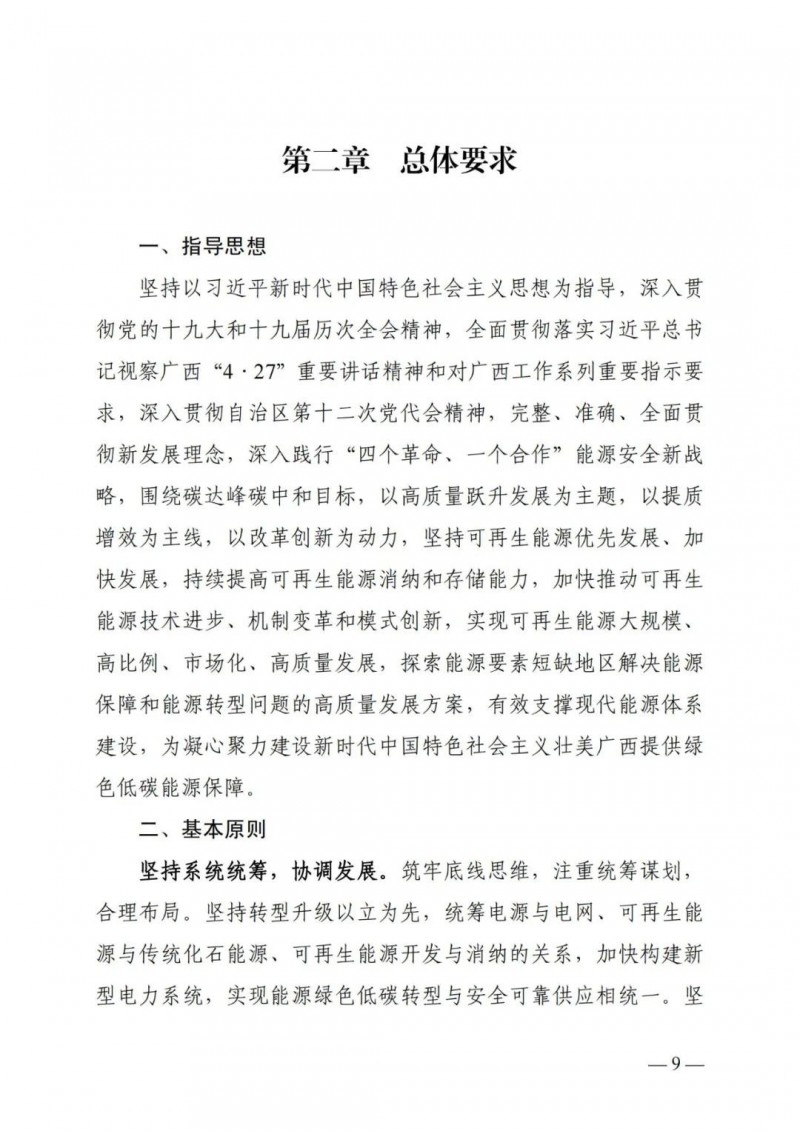 廣西“十四五”規(guī)劃：大力發(fā)展光伏發(fā)電，到2025年新增光伏裝機(jī)15GW！