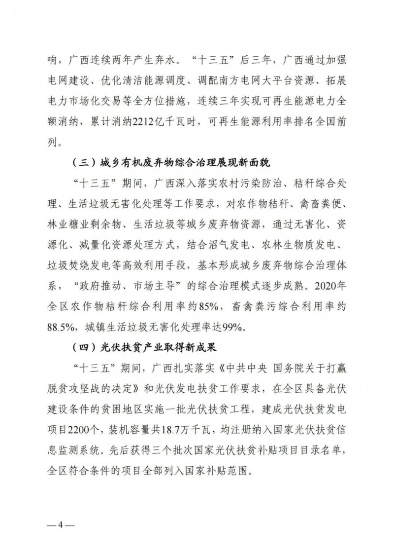 廣西“十四五”規(guī)劃：大力發(fā)展光伏發(fā)電，到2025年新增光伏裝機(jī)15GW！