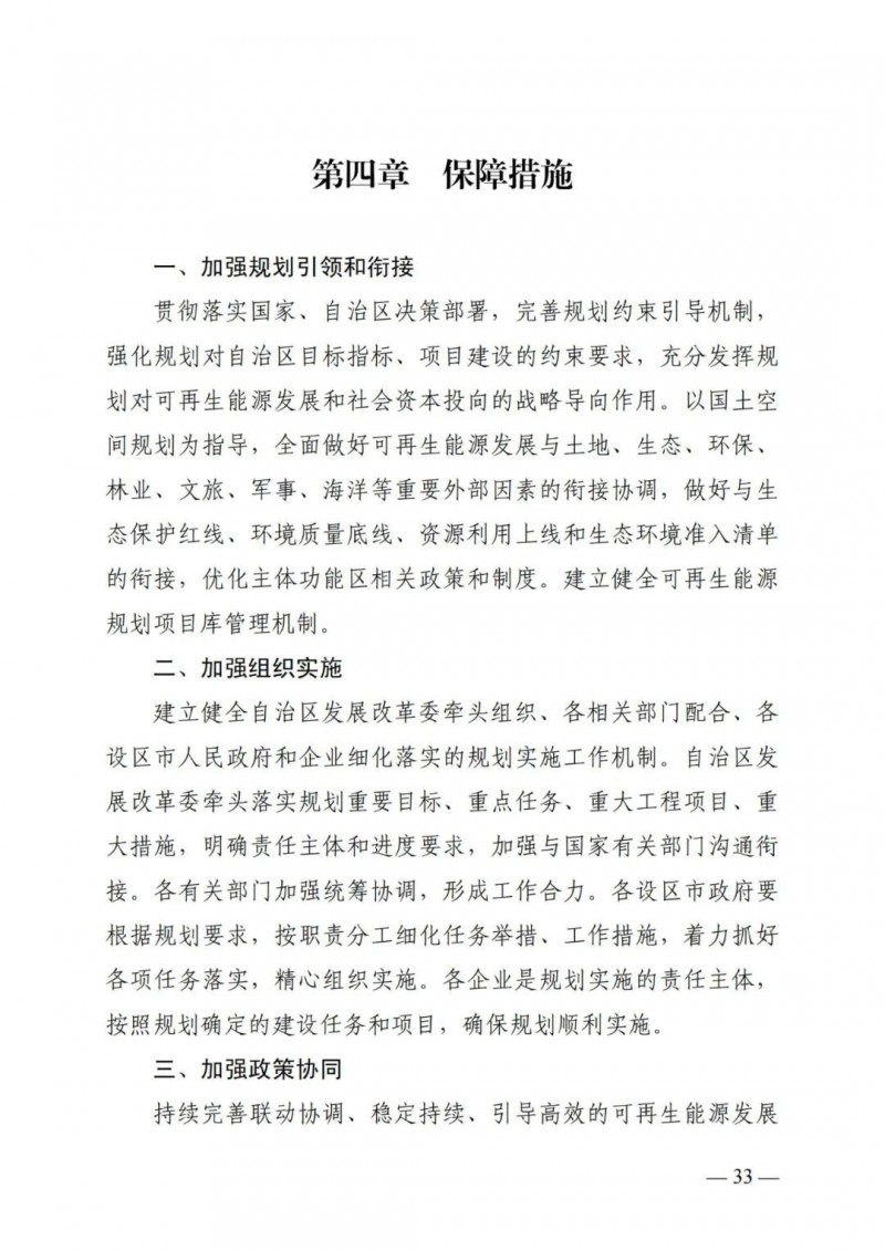 廣西“十四五”規(guī)劃：大力發(fā)展光伏發(fā)電，到2025年新增光伏裝機(jī)15GW！