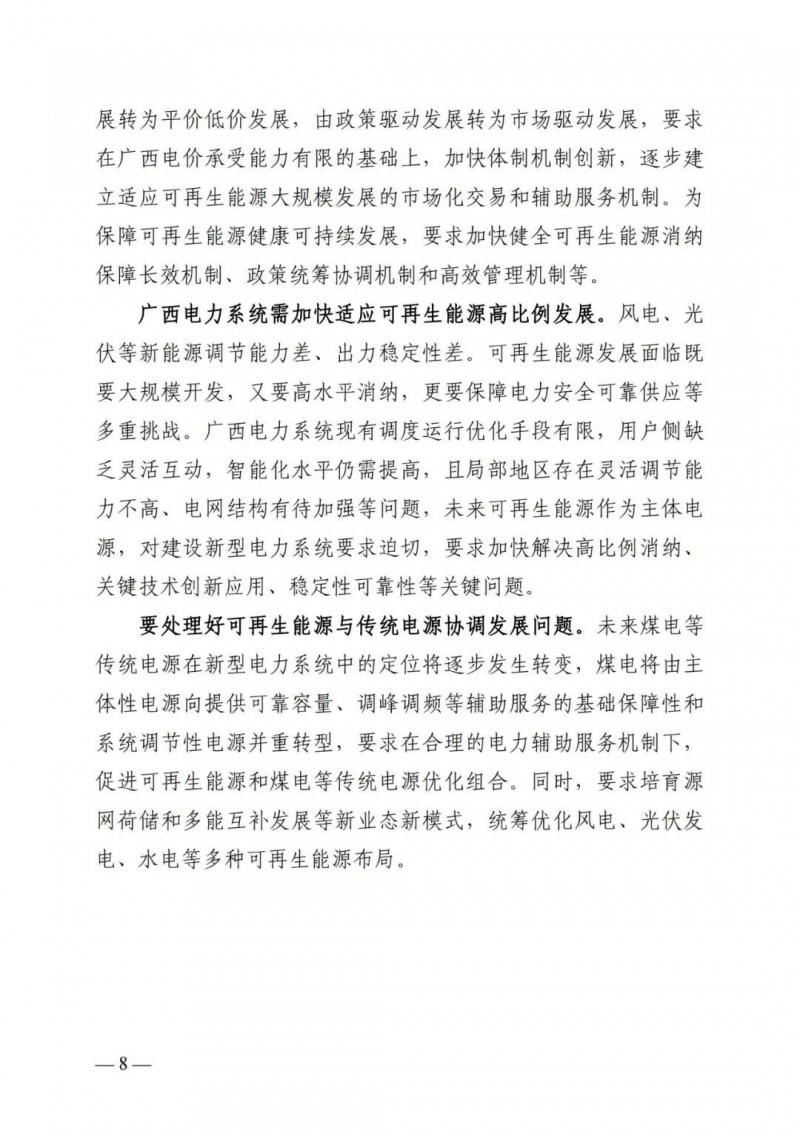 廣西“十四五”規(guī)劃：大力發(fā)展光伏發(fā)電，到2025年新增光伏裝機(jī)15GW！