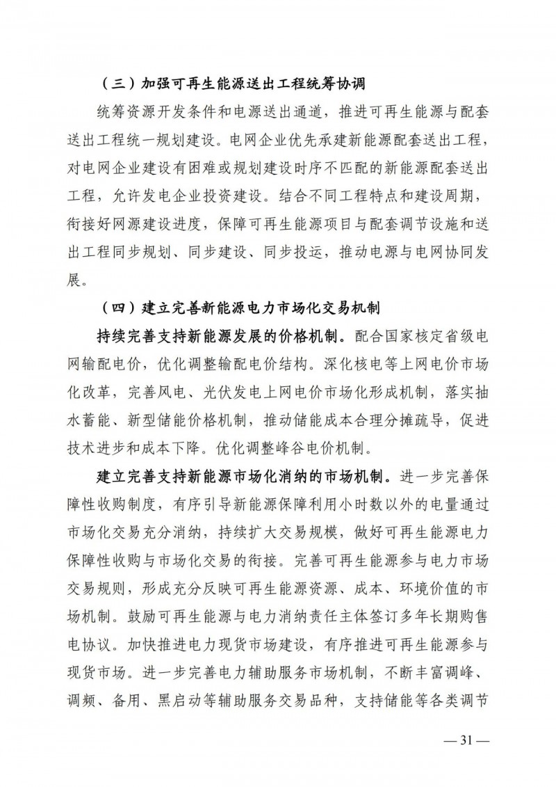 廣西“十四五”規(guī)劃：大力發(fā)展光伏發(fā)電，到2025年新增光伏裝機(jī)15GW！