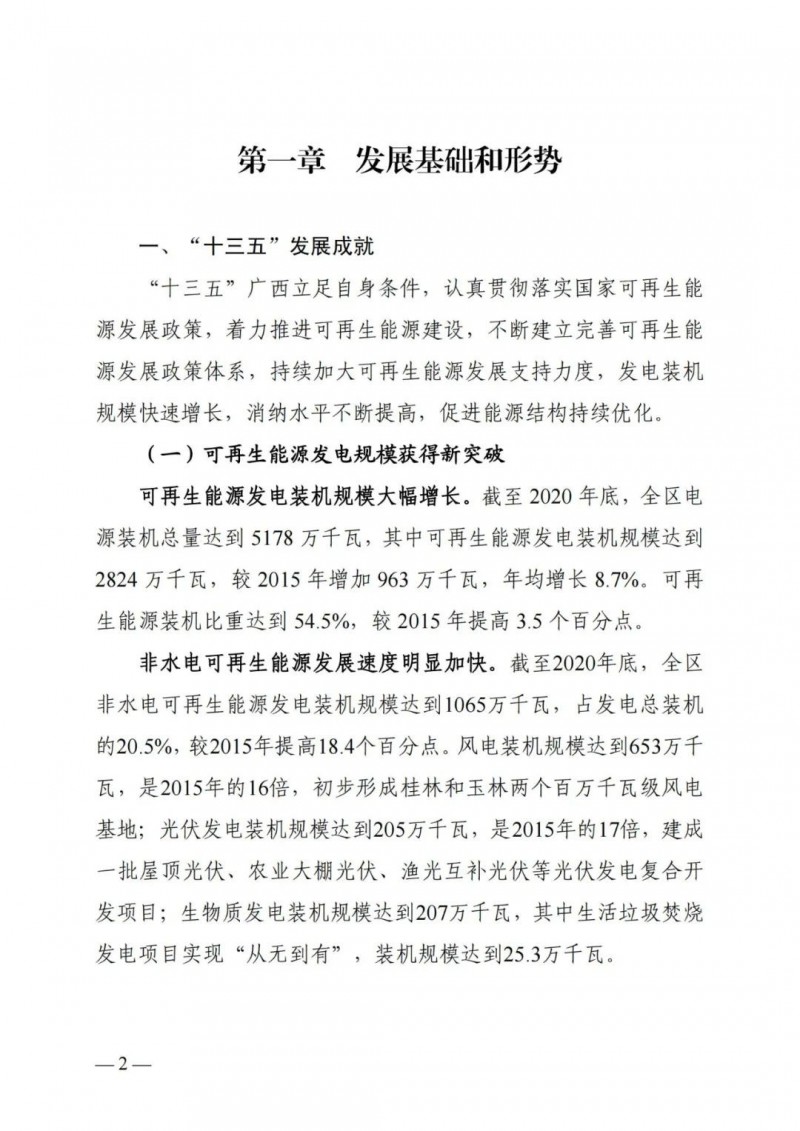 廣西“十四五”規(guī)劃：大力發(fā)展光伏發(fā)電，到2025年新增光伏裝機(jī)15GW！