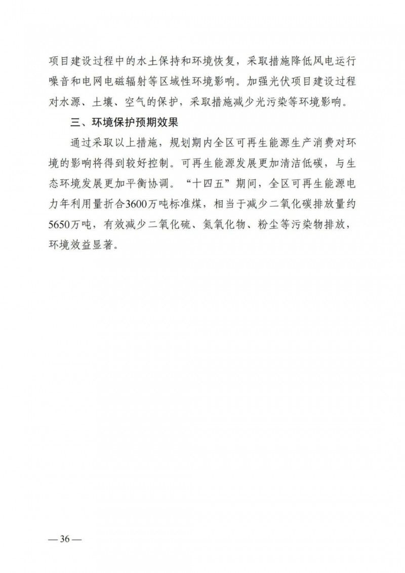 廣西“十四五”規(guī)劃：大力發(fā)展光伏發(fā)電，到2025年新增光伏裝機(jī)15GW！