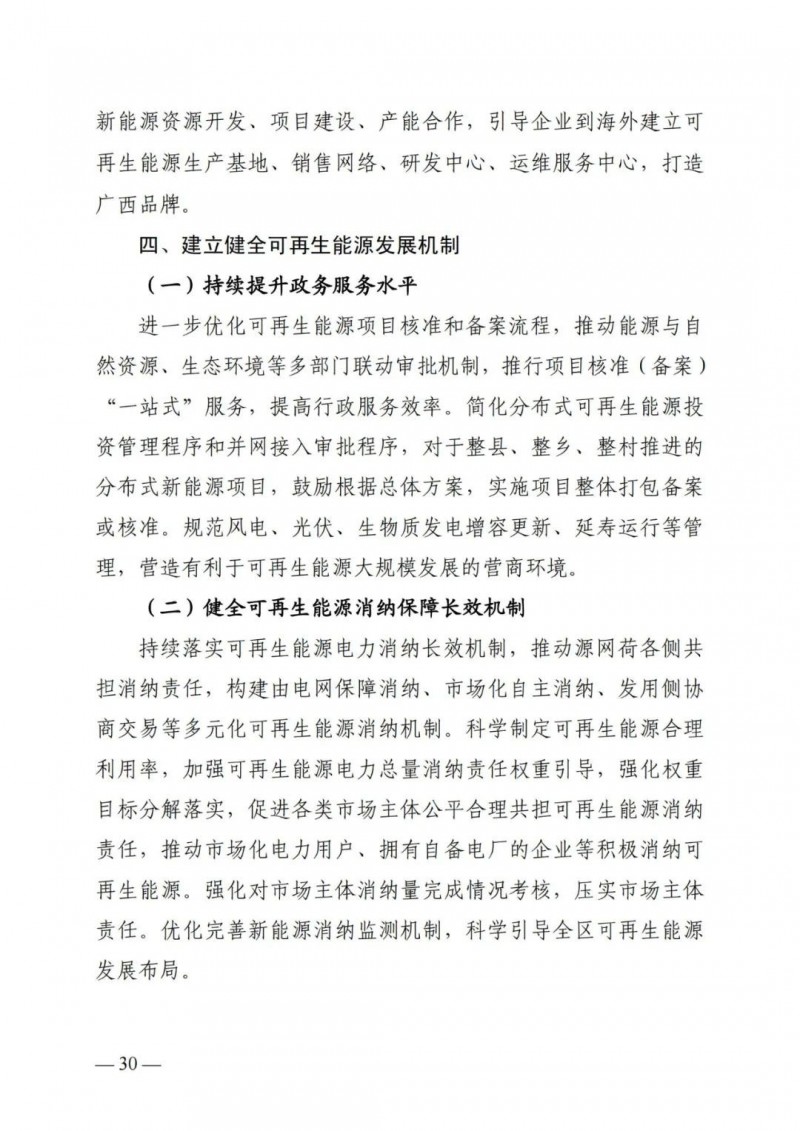 廣西“十四五”規(guī)劃：大力發(fā)展光伏發(fā)電，到2025年新增光伏裝機(jī)15GW！