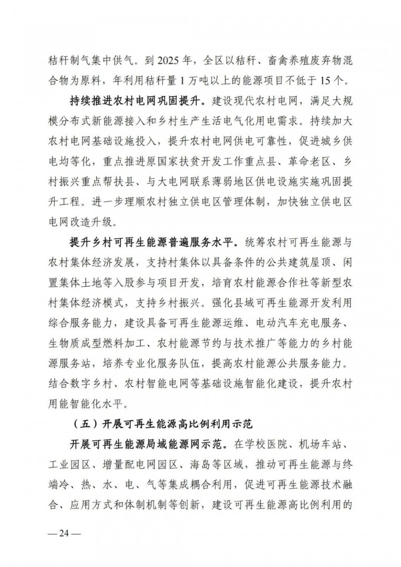 廣西“十四五”規(guī)劃：大力發(fā)展光伏發(fā)電，到2025年新增光伏裝機(jī)15GW！