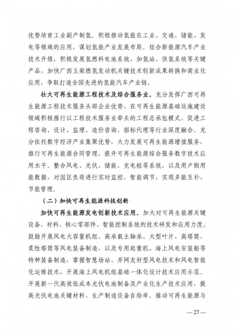 廣西“十四五”規(guī)劃：大力發(fā)展光伏發(fā)電，到2025年新增光伏裝機(jī)15GW！