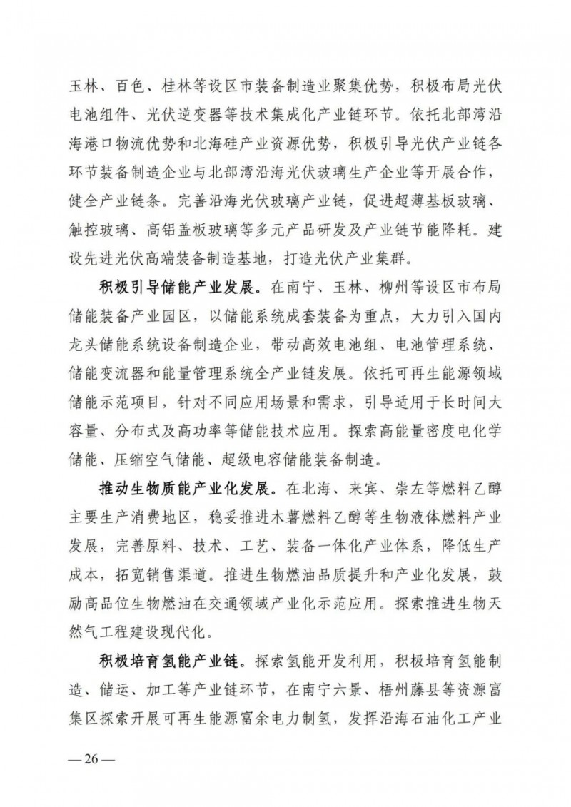 廣西“十四五”規(guī)劃：大力發(fā)展光伏發(fā)電，到2025年新增光伏裝機(jī)15GW！