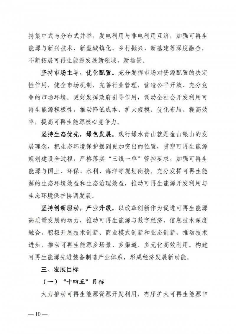 廣西“十四五”規(guī)劃：大力發(fā)展光伏發(fā)電，到2025年新增光伏裝機(jī)15GW！