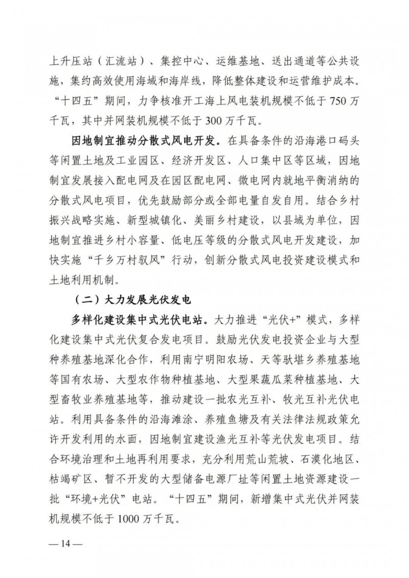 廣西“十四五”規(guī)劃：大力發(fā)展光伏發(fā)電，到2025年新增光伏裝機(jī)15GW！