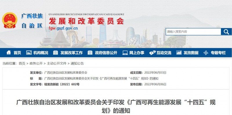 廣西“十四五”規(guī)劃：大力發(fā)展光伏發(fā)電，到2025年新增光伏裝機(jī)15GW！