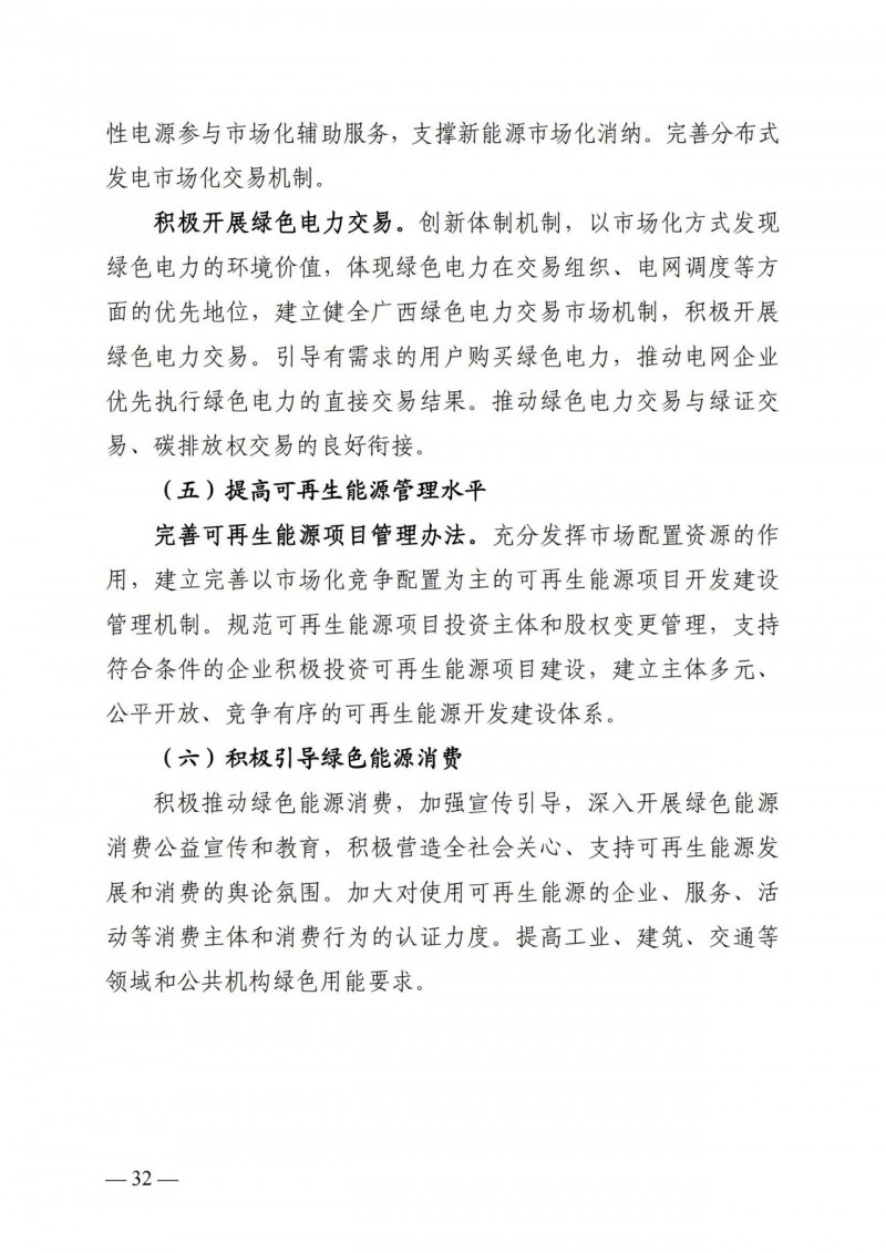 廣西“十四五”規(guī)劃：大力發(fā)展光伏發(fā)電，到2025年新增光伏裝機(jī)15GW！