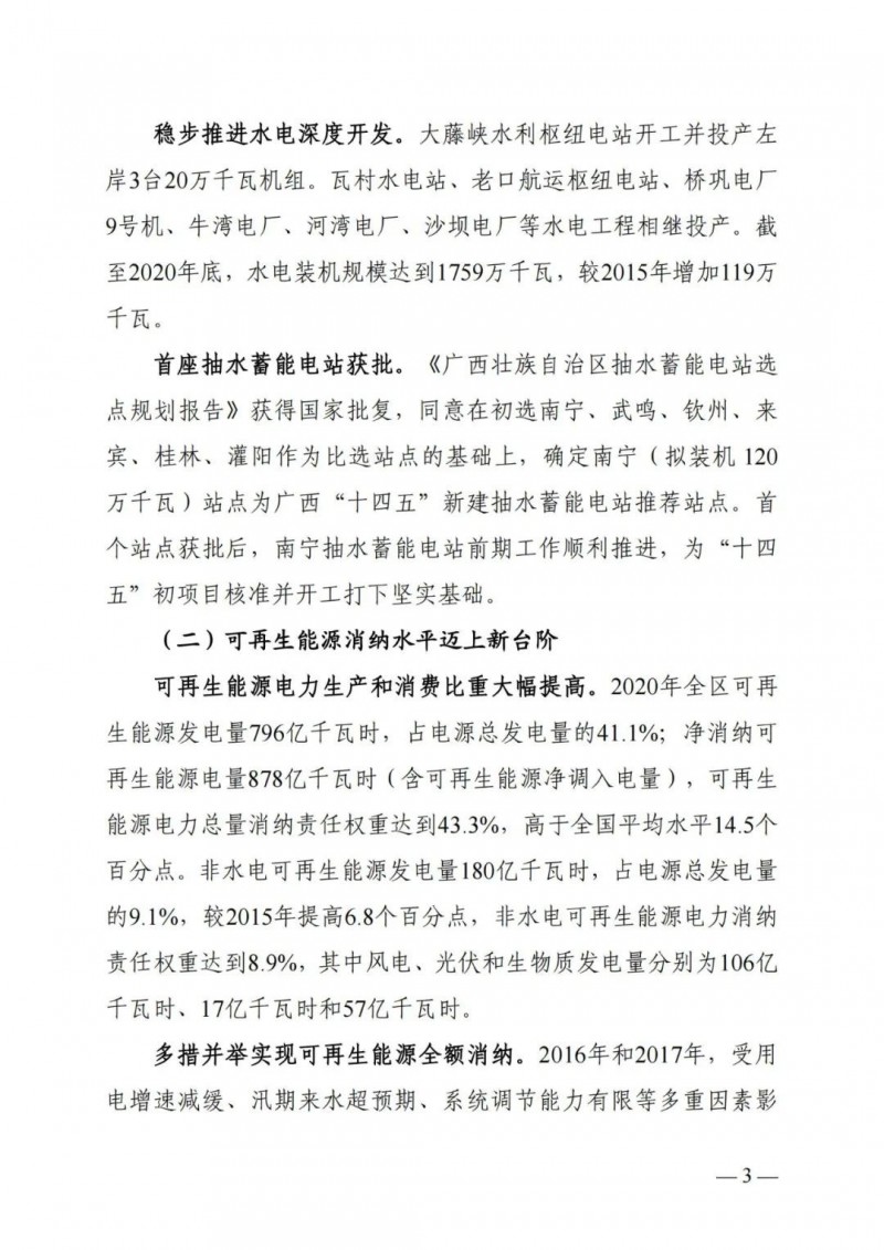 廣西“十四五”規(guī)劃：大力發(fā)展光伏發(fā)電，到2025年新增光伏裝機(jī)15GW！