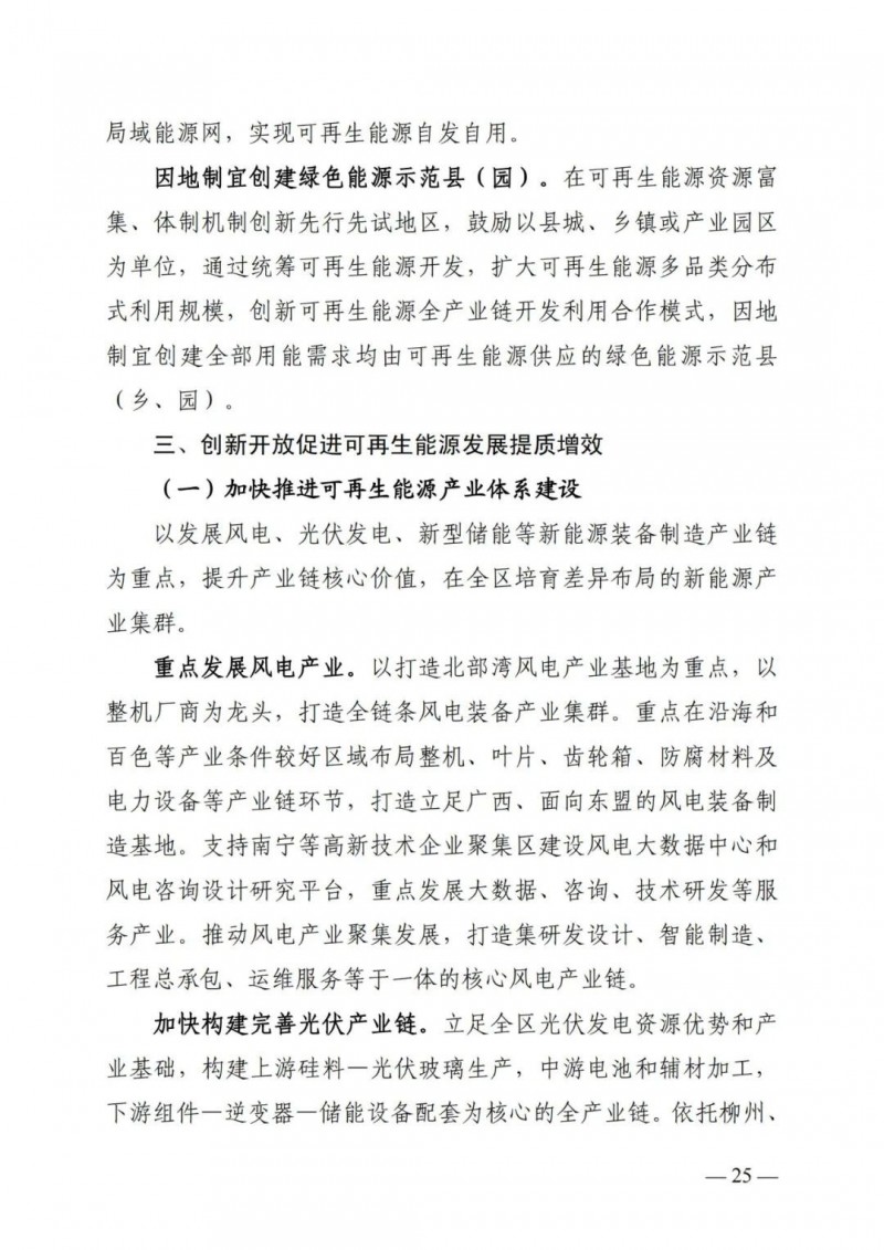 廣西“十四五”規(guī)劃：大力發(fā)展光伏發(fā)電，到2025年新增光伏裝機(jī)15GW！