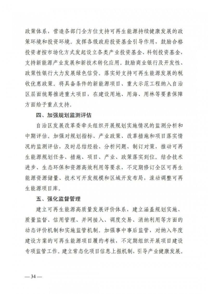 廣西“十四五”規(guī)劃：大力發(fā)展光伏發(fā)電，到2025年新增光伏裝機(jī)15GW！