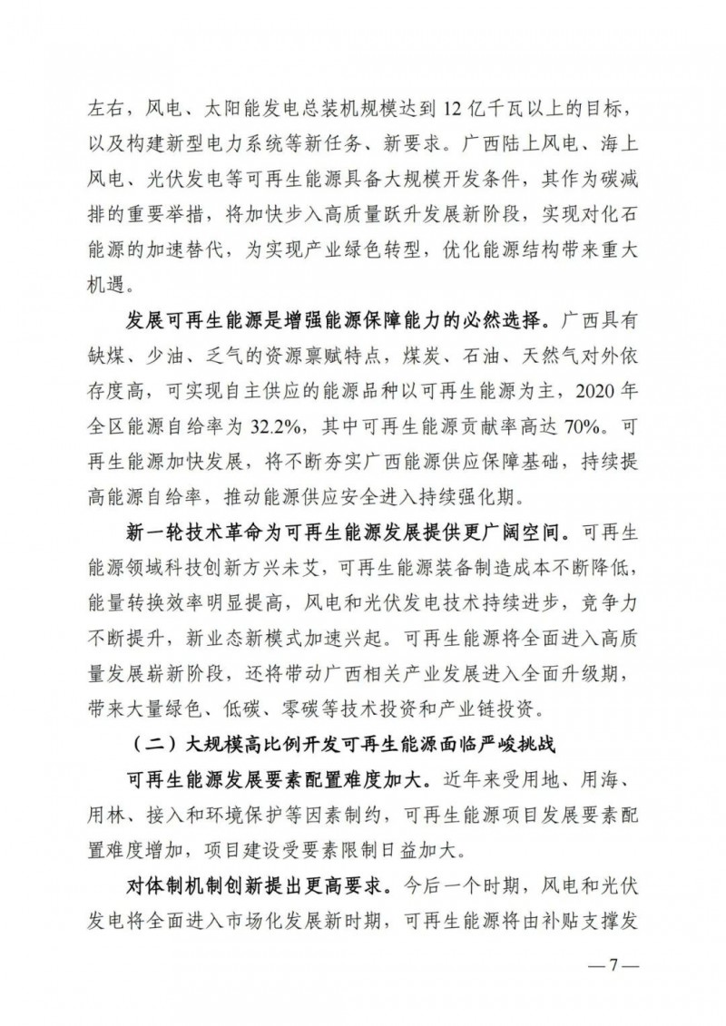 廣西“十四五”規(guī)劃：大力發(fā)展光伏發(fā)電，到2025年新增光伏裝機(jī)15GW！