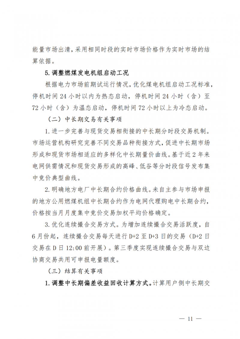 山東省分布式光伏及新建戶用光伏明年全部納入市場偏差費用分攤！