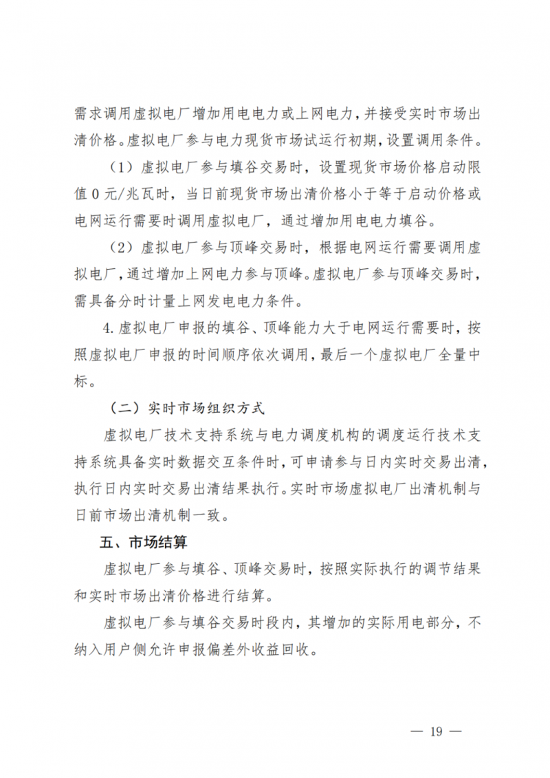 山東省分布式光伏及新建戶用光伏明年全部納入市場偏差費用分攤！