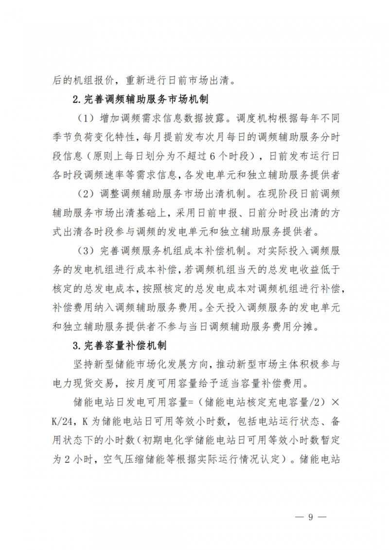 山東省分布式光伏及新建戶用光伏明年全部納入市場偏差費用分攤！