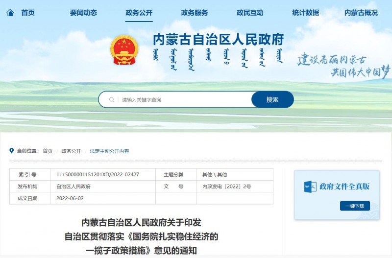 內(nèi)蒙古：加快第一批國家大基地新能源項(xiàng)目建設(shè)，爭取國家盡快批復(fù)第二批新能源大基地項(xiàng)目
