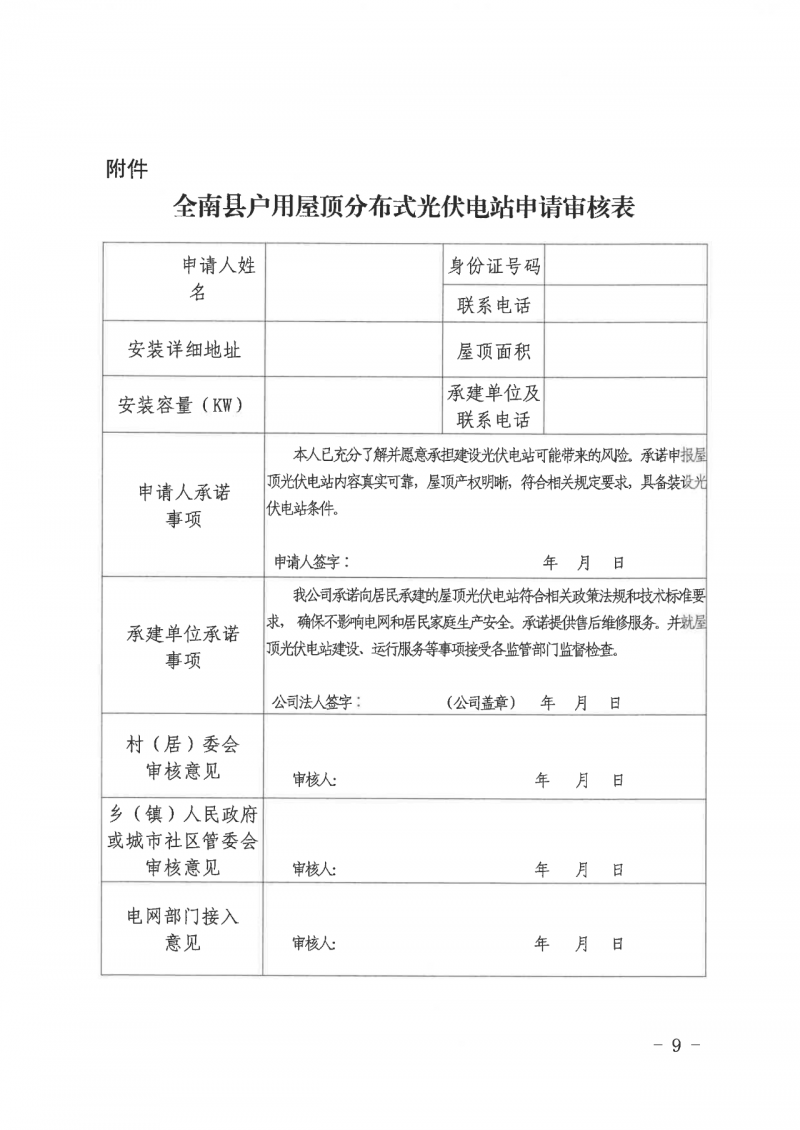 江西全南：不得利用光伏對(duì)群眾進(jìn)行虛假宣傳、鼓動(dòng)貸款，違規(guī)則納入失信企業(yè)黑名單！