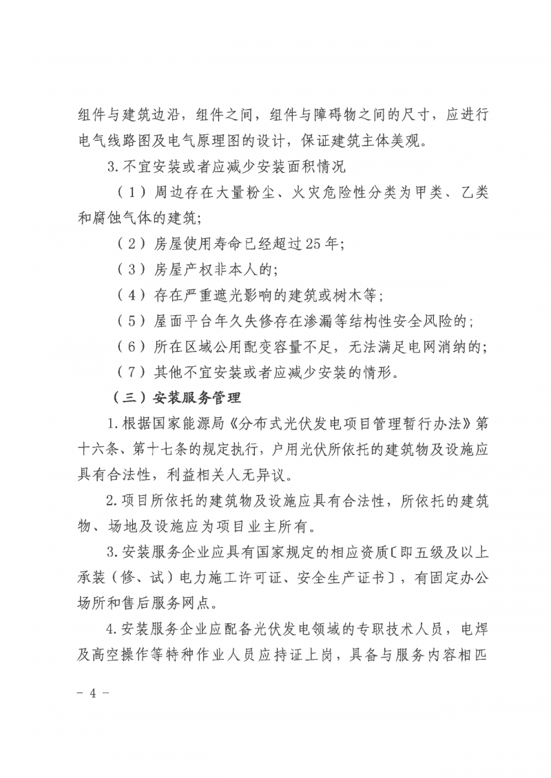 江西全南：不得利用光伏對(duì)群眾進(jìn)行虛假宣傳、鼓動(dòng)貸款，違規(guī)則納入失信企業(yè)黑名單！
