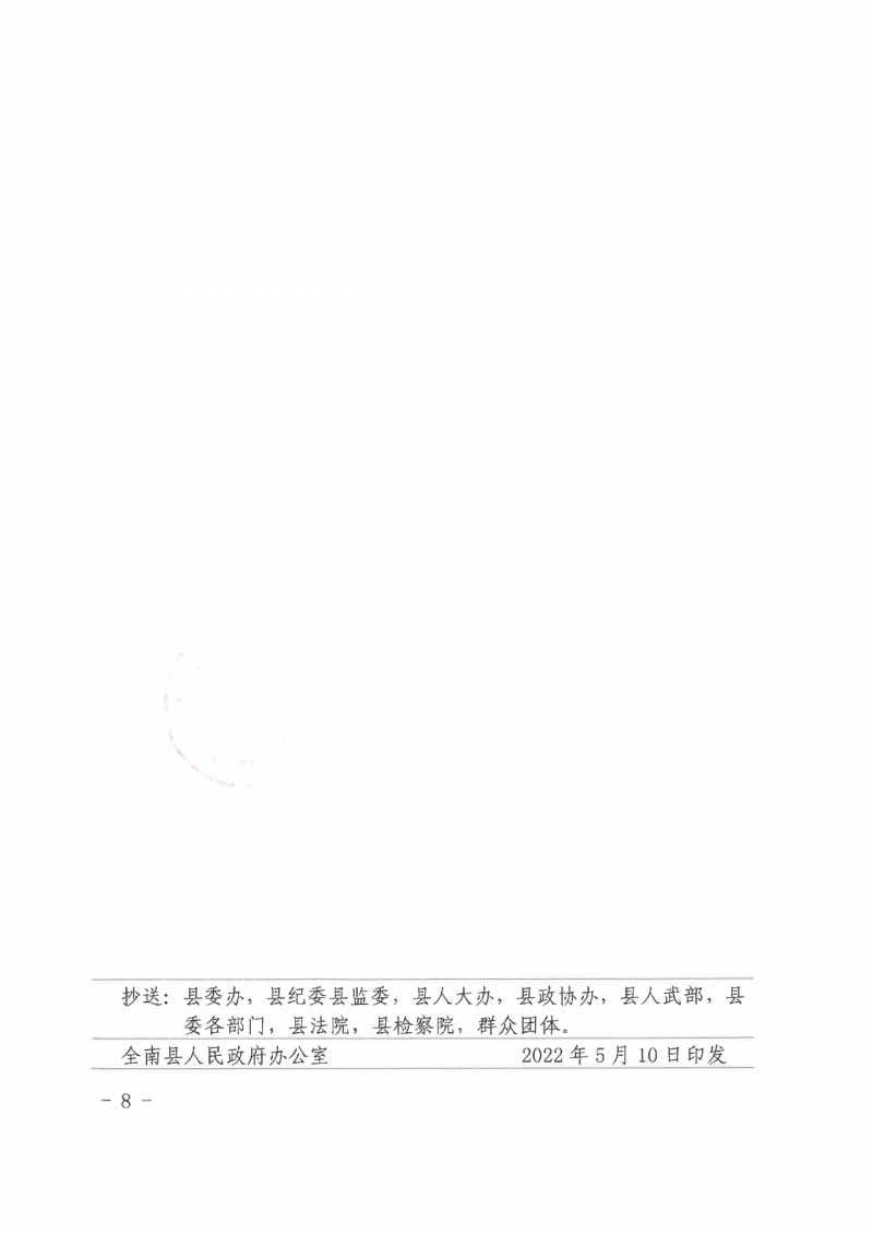 江西全南：不得利用光伏對(duì)群眾進(jìn)行虛假宣傳、鼓動(dòng)貸款，違規(guī)則納入失信企業(yè)黑名單！