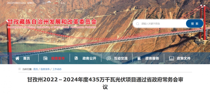 總投資170億！甘孜州4.35GW光伏項目通過審議
