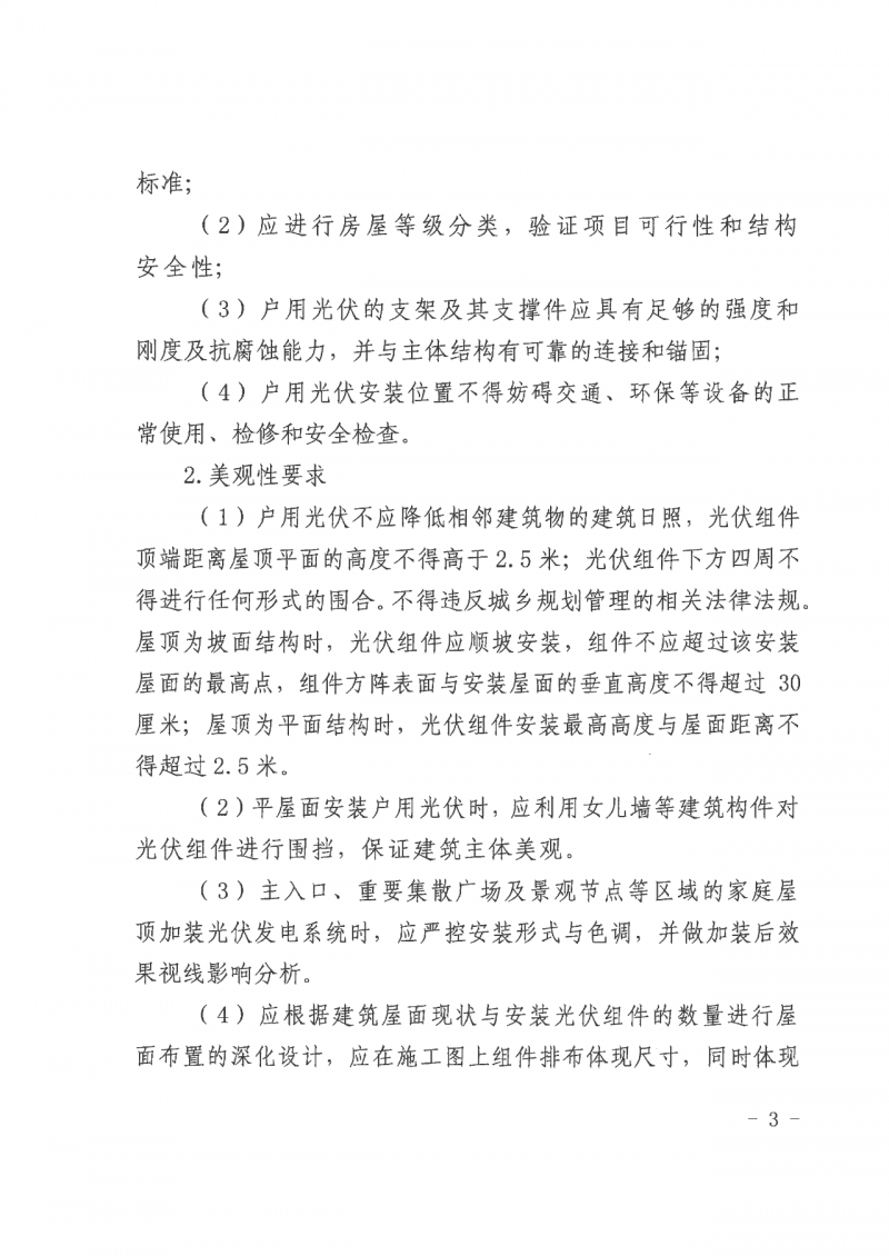 江西全南：不得利用光伏對(duì)群眾進(jìn)行虛假宣傳、鼓動(dòng)貸款，違規(guī)則納入失信企業(yè)黑名單！