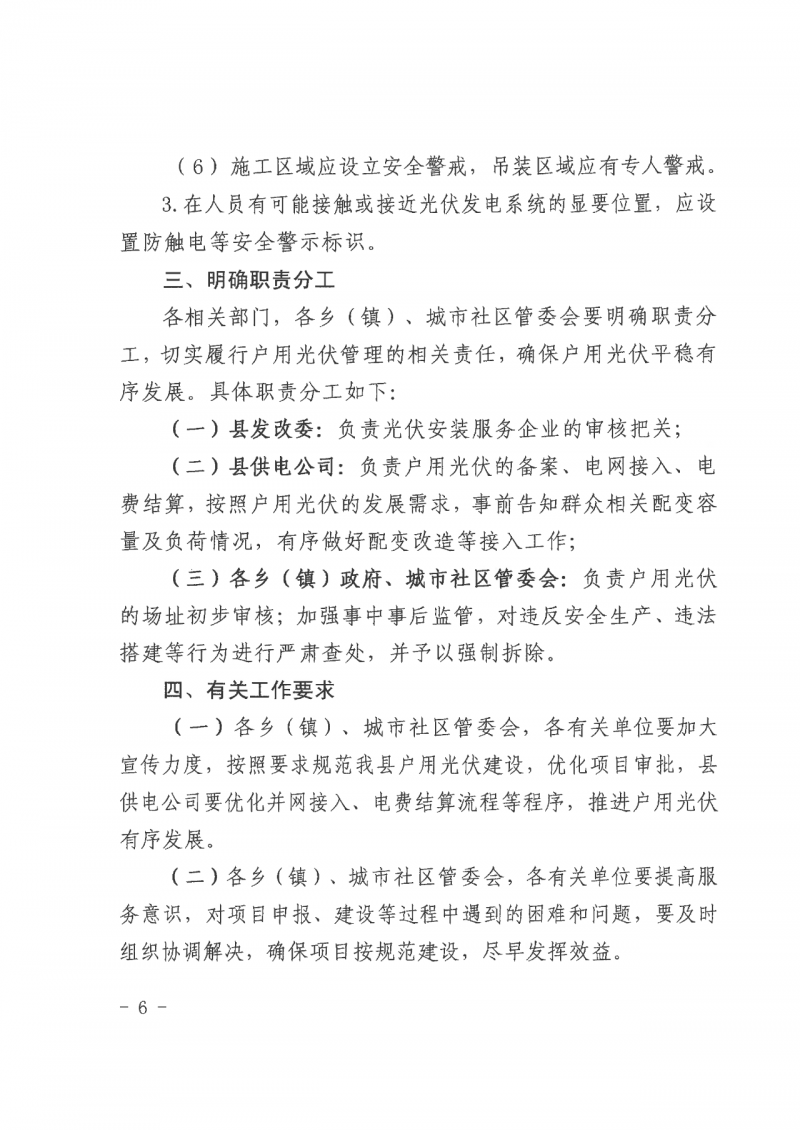 江西全南：不得利用光伏對(duì)群眾進(jìn)行虛假宣傳、鼓動(dòng)貸款，違規(guī)則納入失信企業(yè)黑名單！