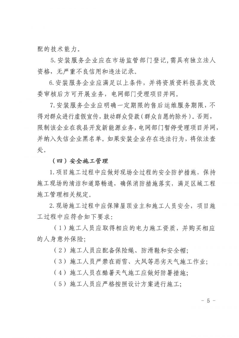 江西全南：不得利用光伏對(duì)群眾進(jìn)行虛假宣傳、鼓動(dòng)貸款，違規(guī)則納入失信企業(yè)黑名單！