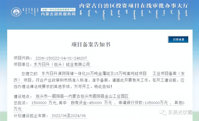 150億！東方日升“加碼”多晶硅！
