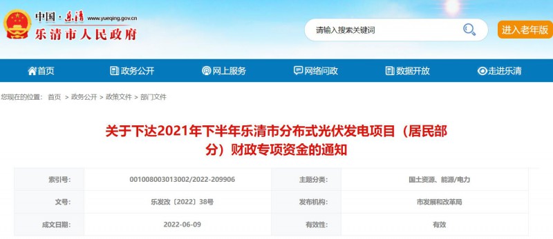 1406萬(wàn)！浙江樂(lè)清下達(dá)2021年下半年戶用光伏財(cái)政專項(xiàng)補(bǔ)貼資金