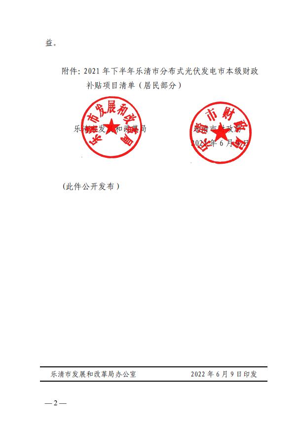 1406萬(wàn)！浙江樂(lè)清下達(dá)2021年下半年戶用光伏財(cái)政專項(xiàng)補(bǔ)貼資金