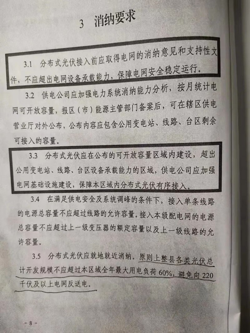 就地就近消納！光伏開發(fā)規(guī)模不應(yīng)超過電負(fù)荷60%！